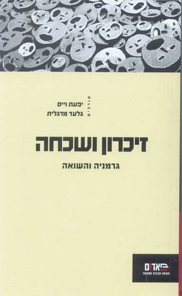 Read more about the article Weiss, Yifat (2005): Memory and Amnesia The Holocaust in Germany.