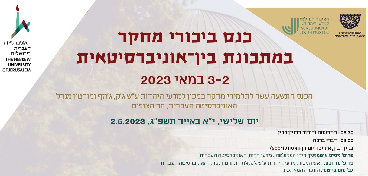Read more about the article Our Adjunct Researchers Christoph Hopp and Niv Perelsztejn gave two papers in a conference in Jerusalem