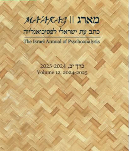 Read more about the article New Publication for Dr. Anat Tzur-Mahalel:על סף השבר: הדימוי החזותי והדימוי הדיאלקטי בהגותם של זיגמונד פרויד וולטר בנימין