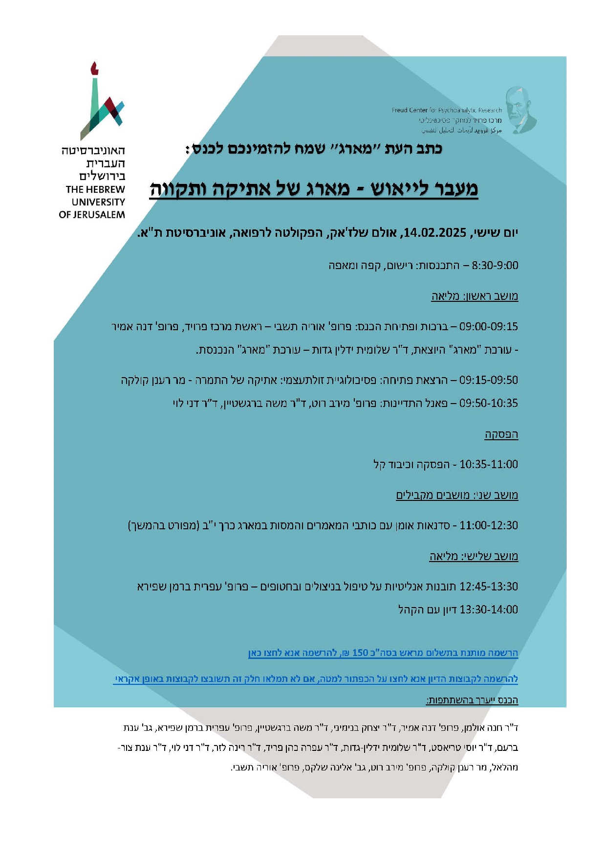 Read more about the article חוקרת המכון ד”ר ענת צור-מהלאל העבירה סדנא בנושא: על סף השבר: הדימוי החזותי והדימוי הדיאלקטי בהגות של זיגמונד פרויד וולטר בנימין