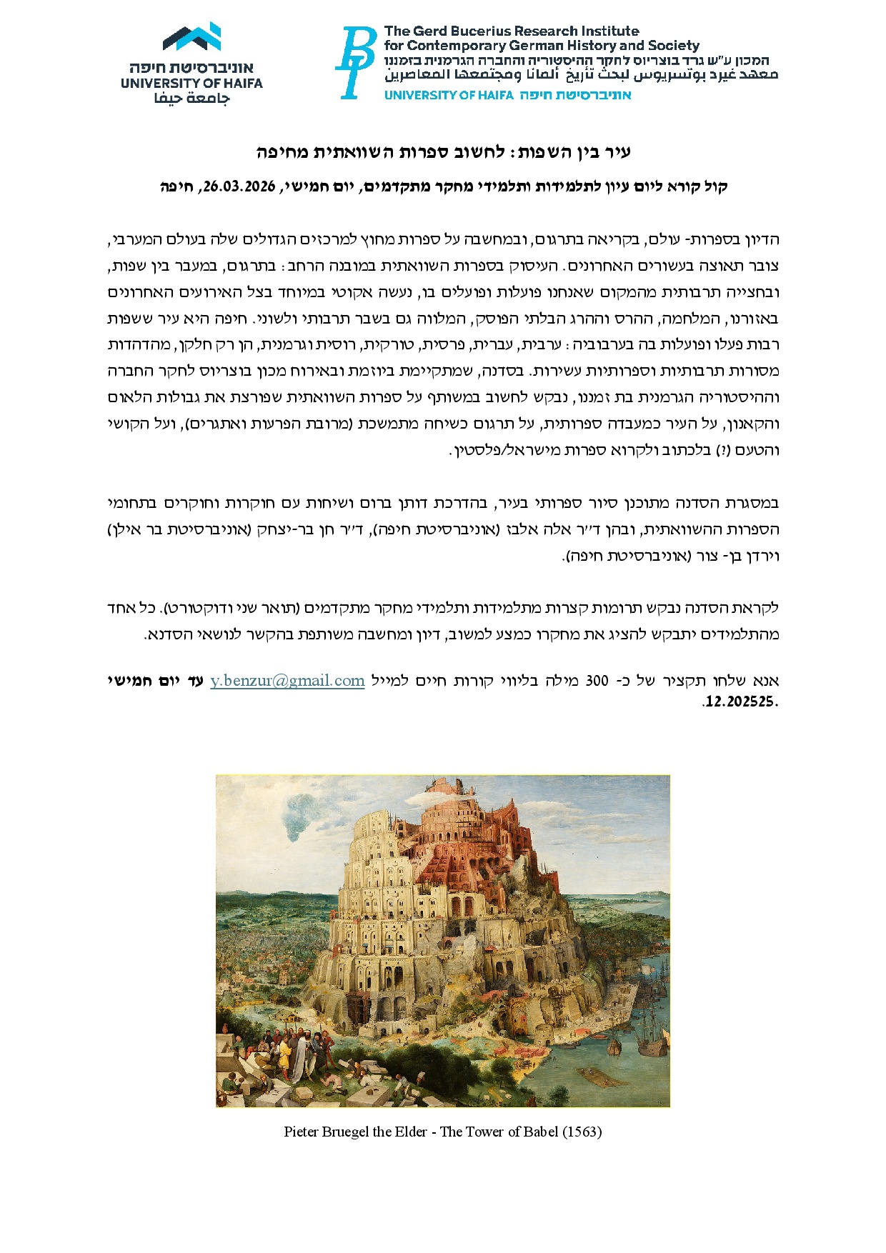 Read more about the article קול קורא ליום עיון עיר בין השפות: לחשוב ספרות השוואתית מחיפה