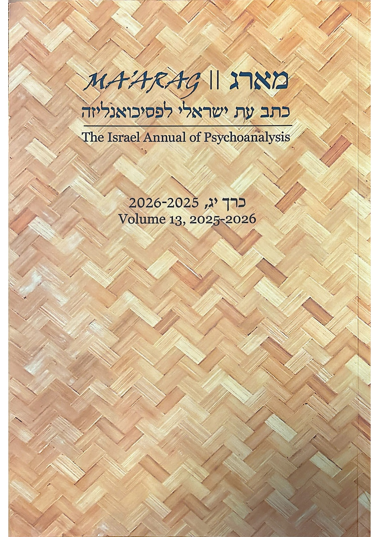 Read more about the article פרסום חדש לחוקרת המכון ד”ר ענת צור מהלאל: “זכר הילדות הענוג עדיין” :דימויי ילדות בהגותם של זיגמונד פרויד וולטר בנימין